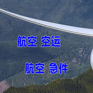 塔城千泉航空邮寄快递-选东方航空和上海航空