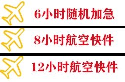 塔城千泉航空邮寄快递公司,专业空运当天件